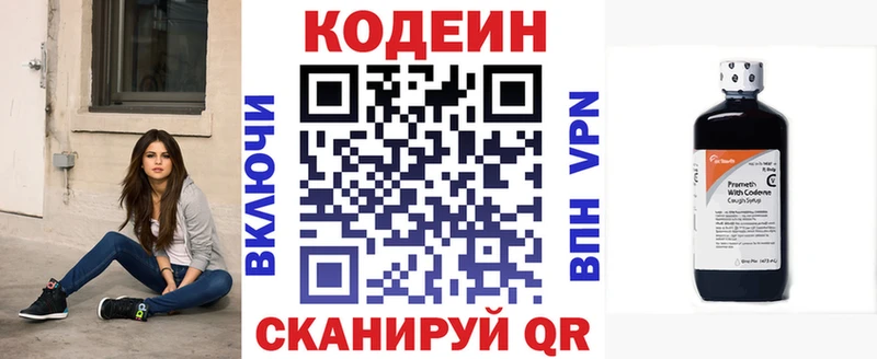Codein напиток Lean (лин)  как найти   Чистополь 